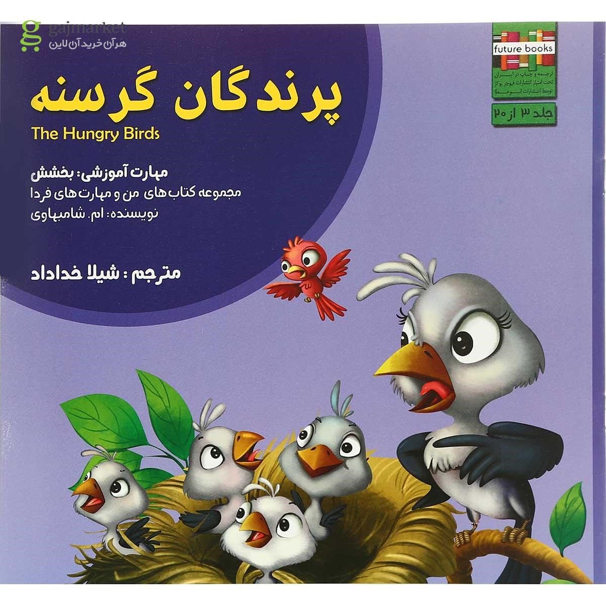 تصویر از مجموعه 20 جلدی کتاب من و مهارت  فردا