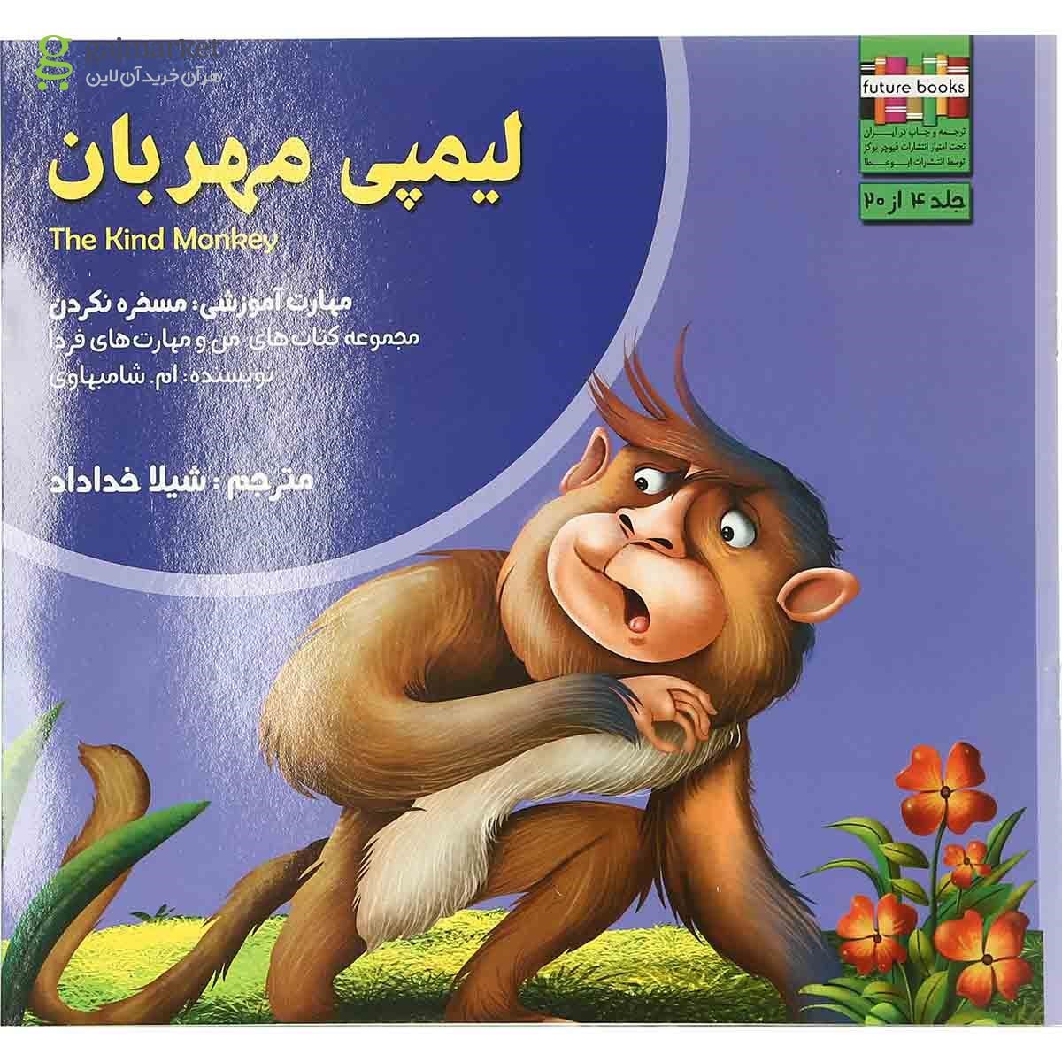 تصویر از مجموعه 20 جلدی کتاب من و مهارت  فردا