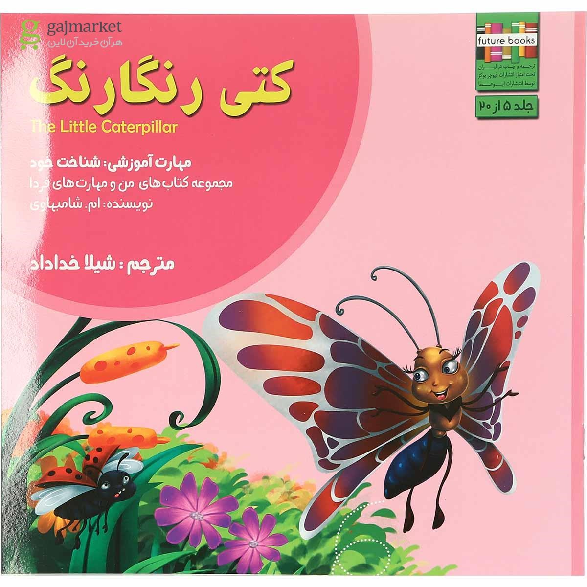 تصویر از مجموعه 20 جلدی کتاب من و مهارت  فردا