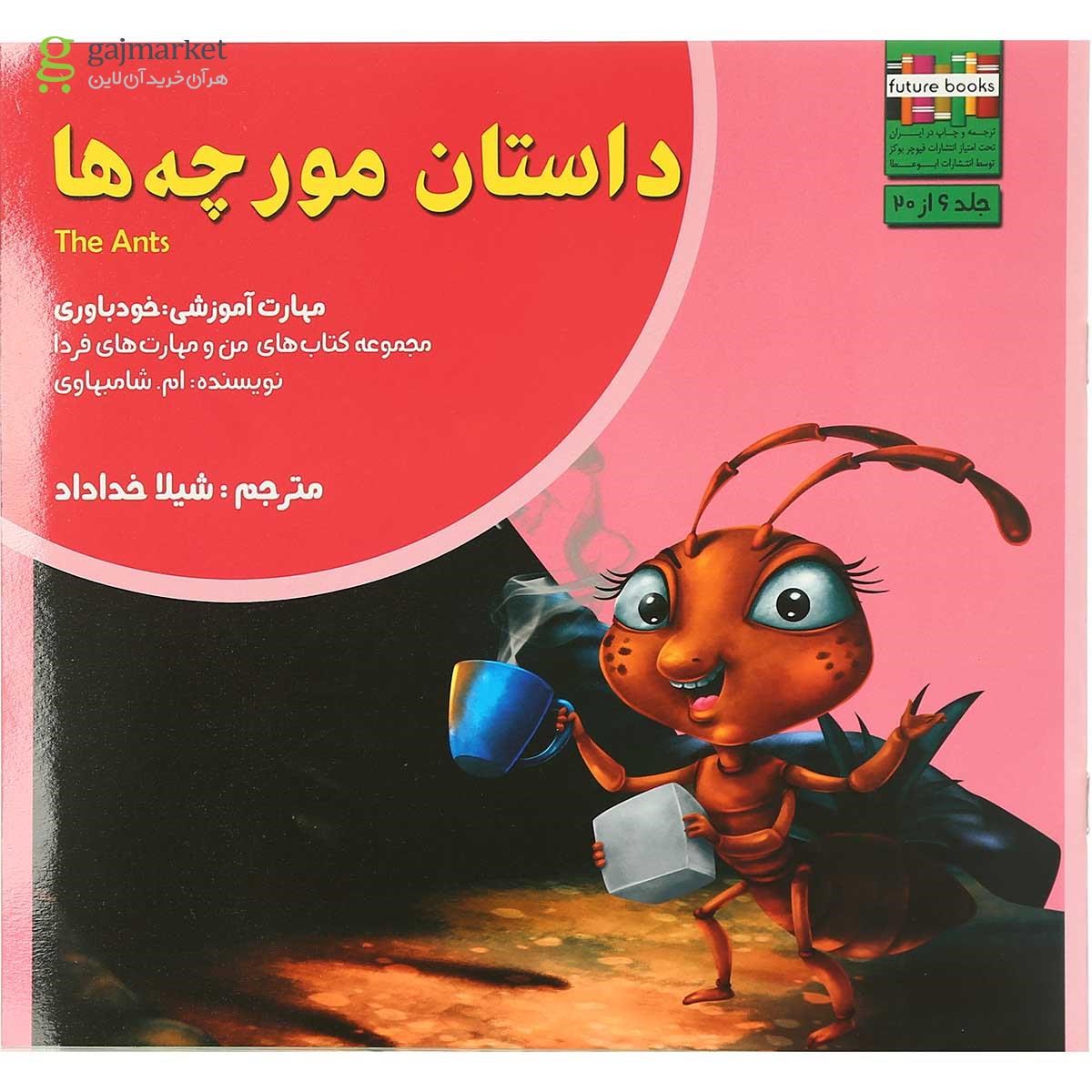 تصویر از مجموعه 20 جلدی کتاب من و مهارت  فردا