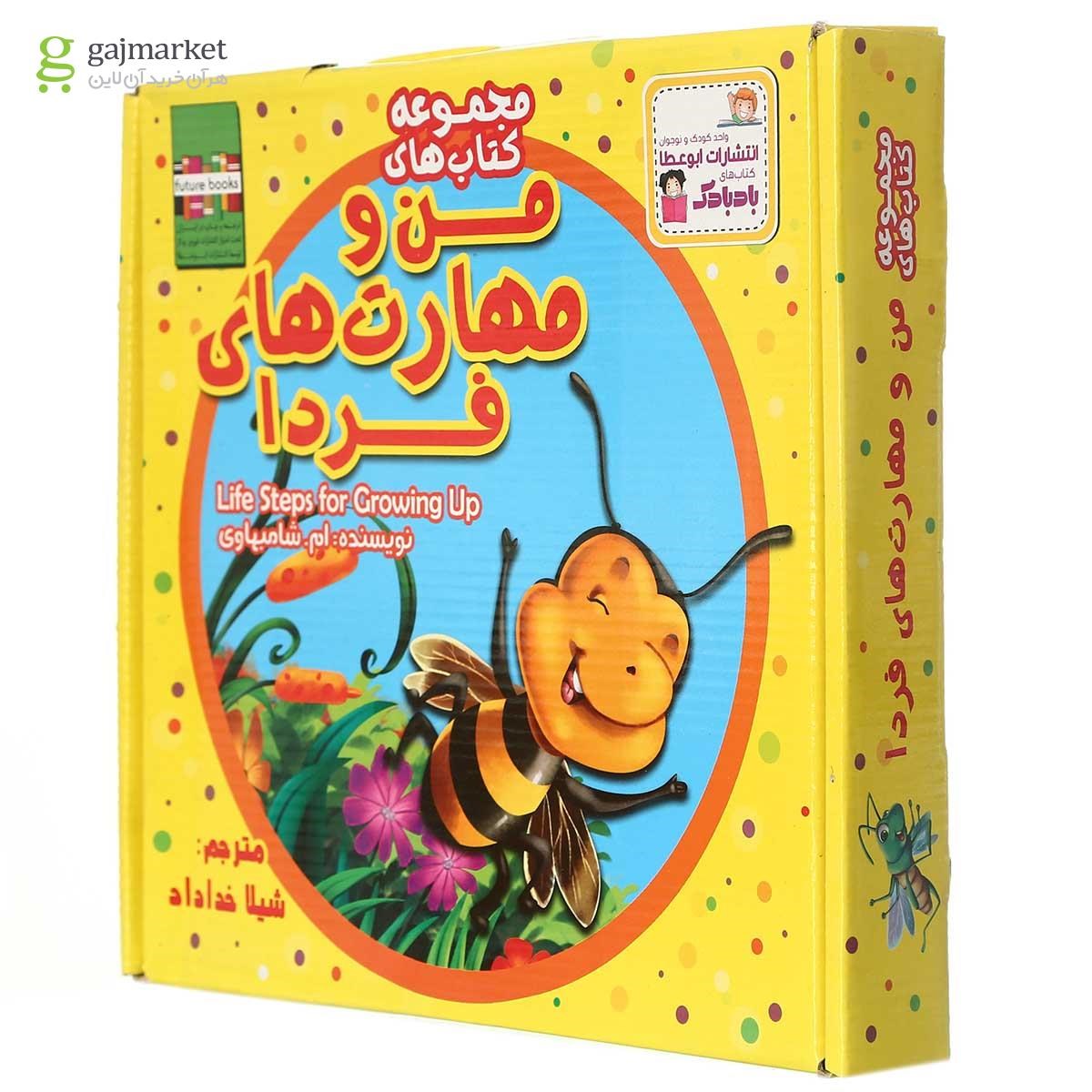 تصویر از مجموعه 20 جلدی کتاب من و مهارت  فردا