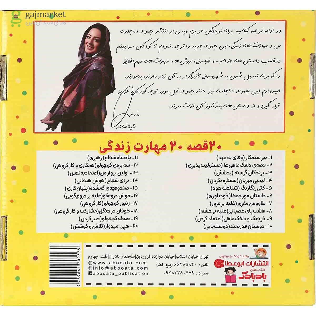 تصویر از مجموعه 20 جلدی کتاب من و مهارت  فردا