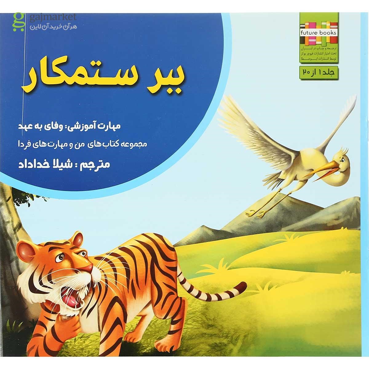 تصویر از مجموعه 20 جلدی کتاب من و مهارت  فردا