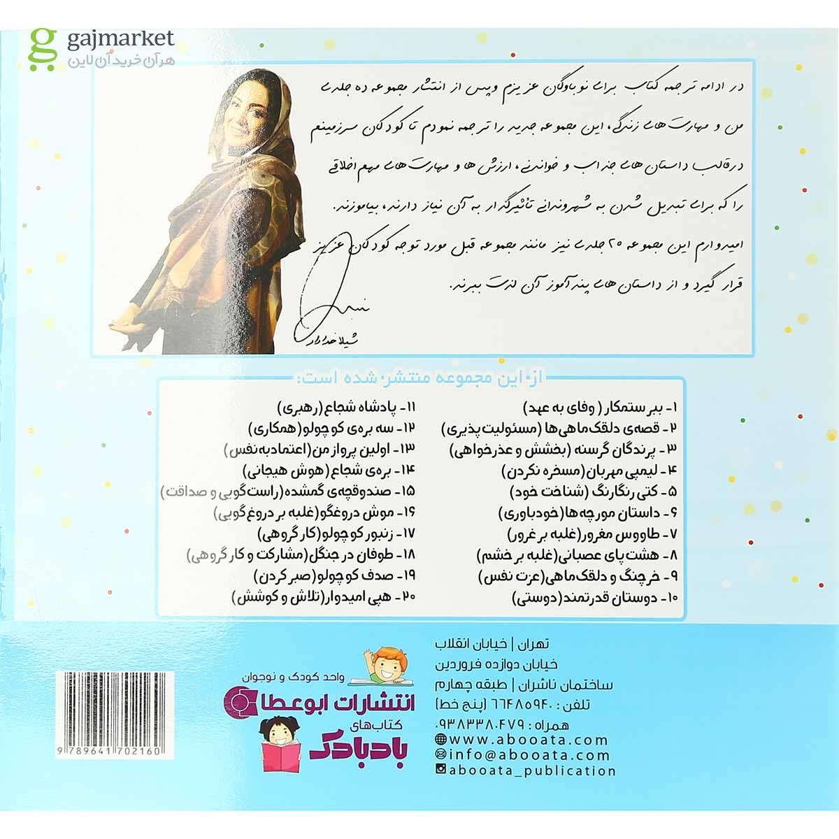 تصویر از مجموعه 20 جلدی کتاب من و مهارت  فردا