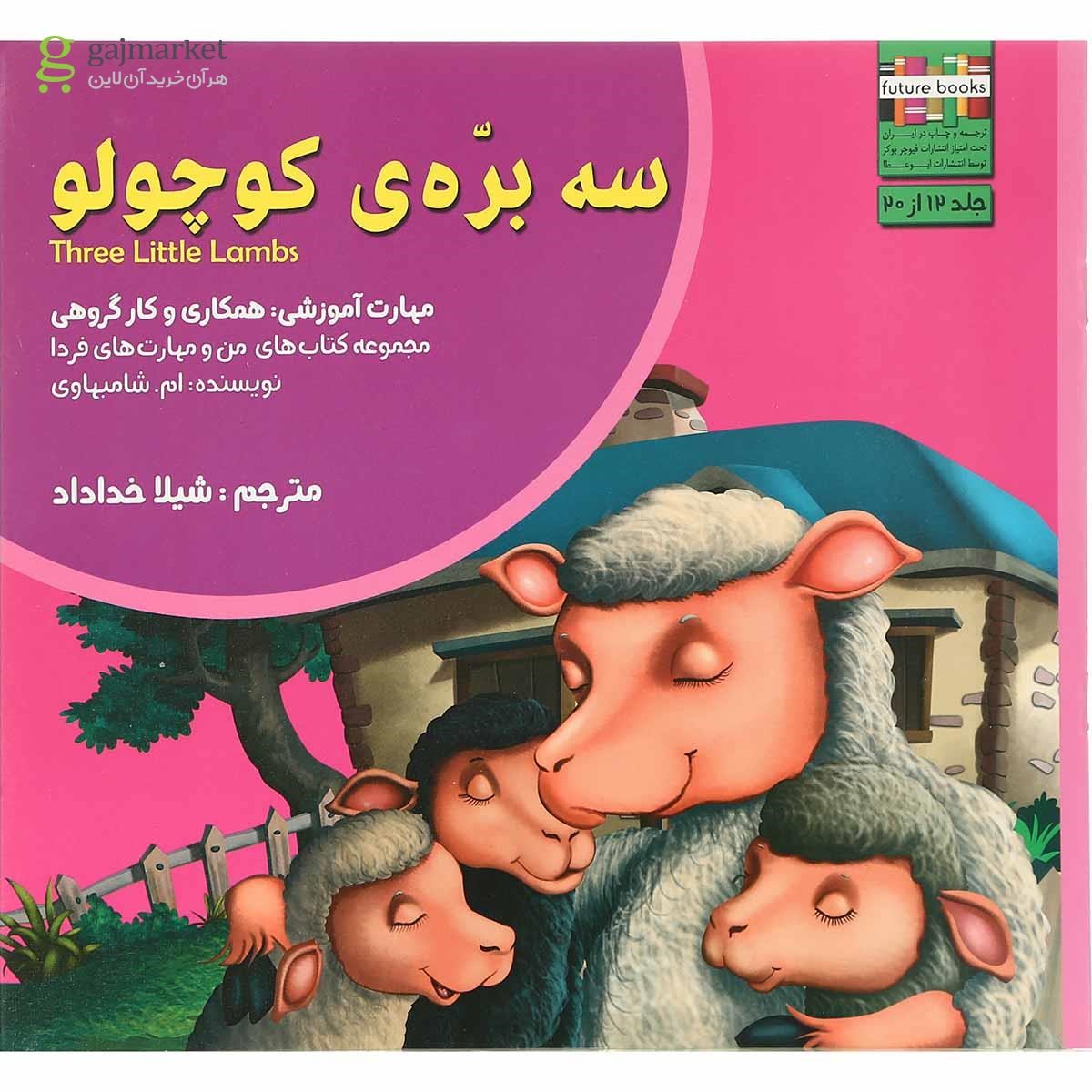 تصویر از مجموعه 20 جلدی کتاب من و مهارت  فردا