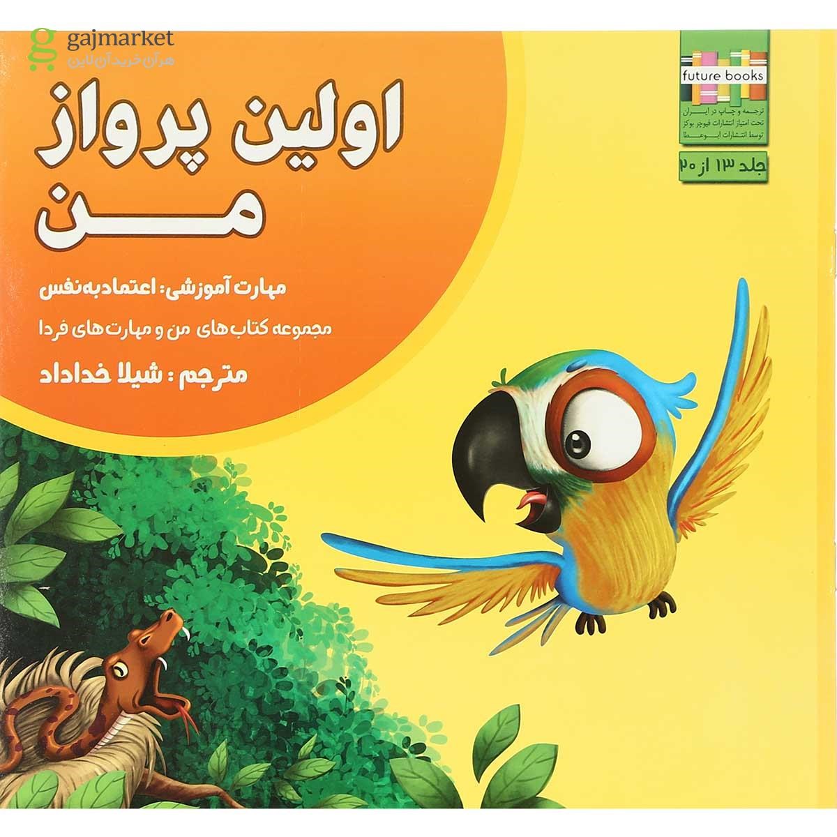 تصویر از مجموعه 20 جلدی کتاب من و مهارت  فردا