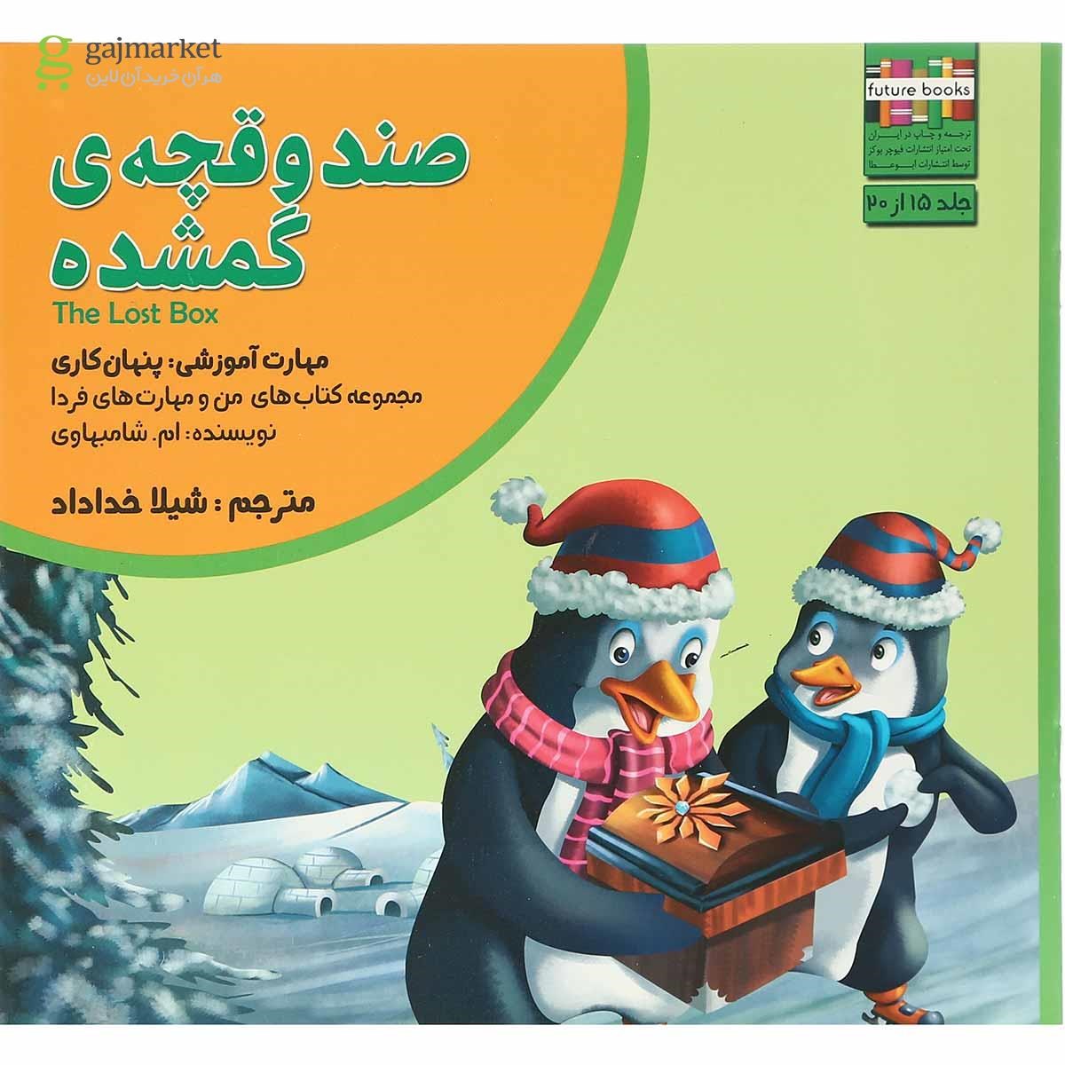 تصویر از مجموعه 20 جلدی کتاب من و مهارت  فردا