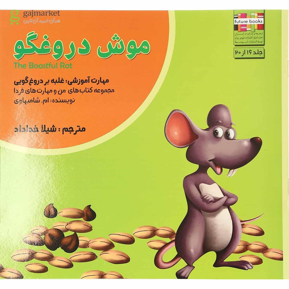 تصویر از مجموعه 20 جلدی کتاب من و مهارت  فردا