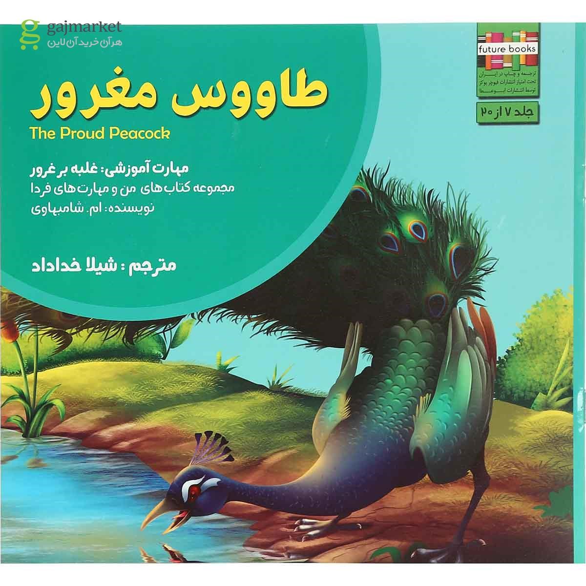 تصویر از مجموعه 20 جلدی کتاب من و مهارت  فردا