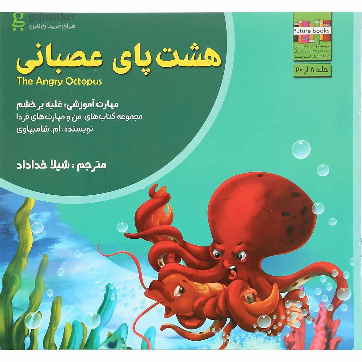 تصویر از مجموعه 20 جلدی کتاب من و مهارت  فردا