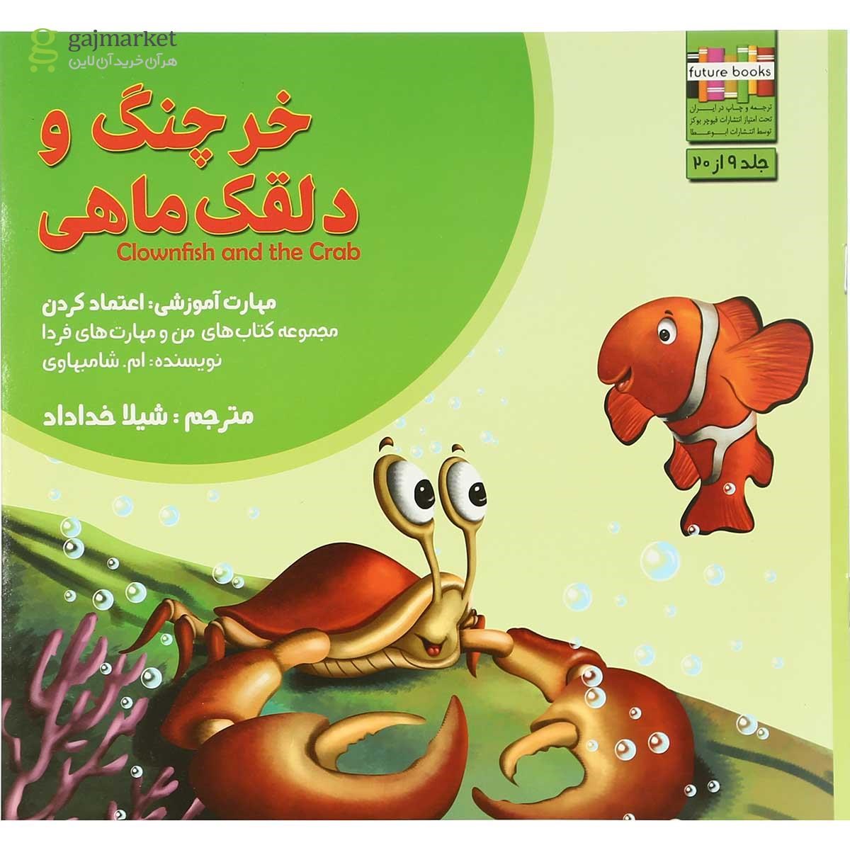 تصویر از مجموعه 20 جلدی کتاب من و مهارت  فردا