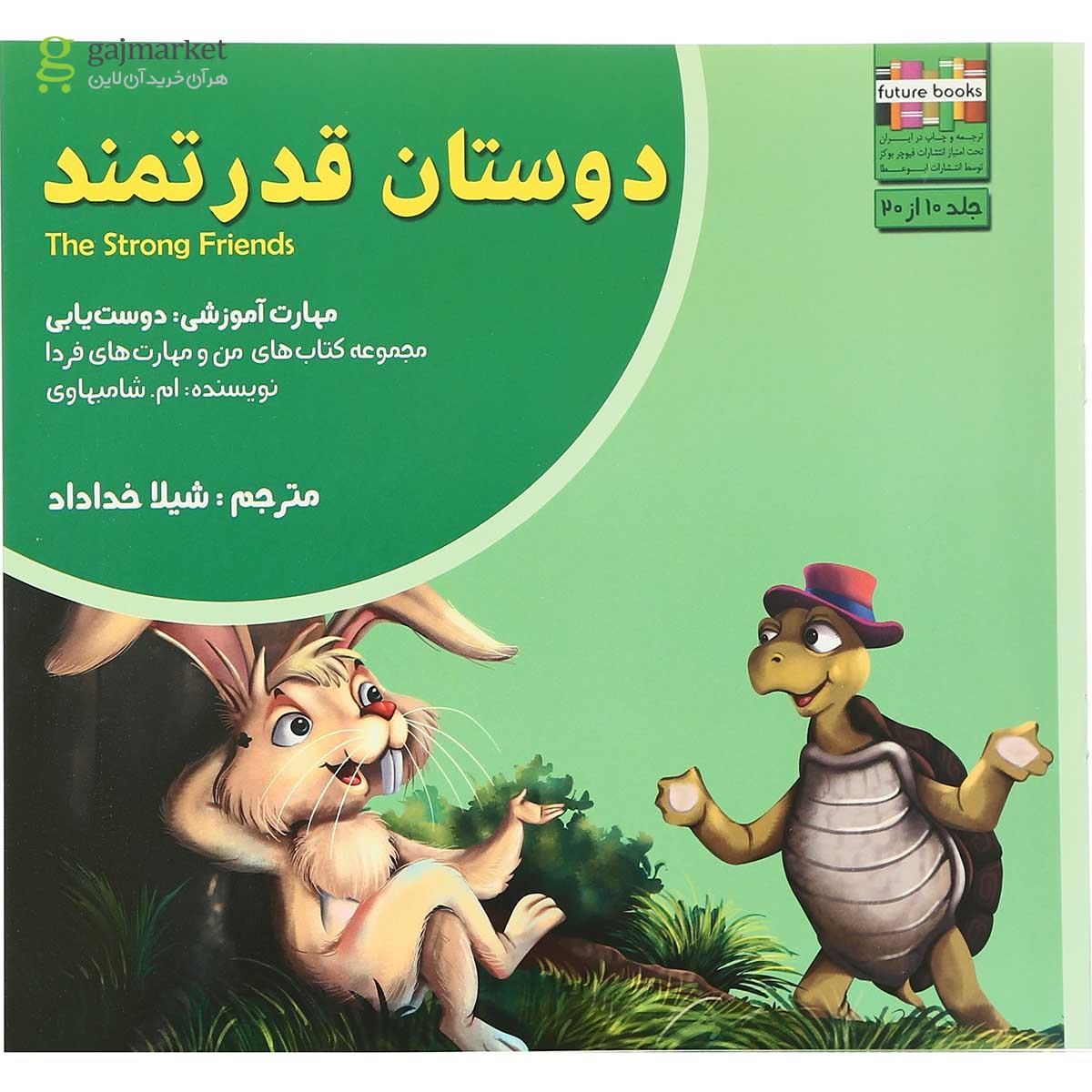 تصویر از مجموعه 20 جلدی کتاب من و مهارت  فردا