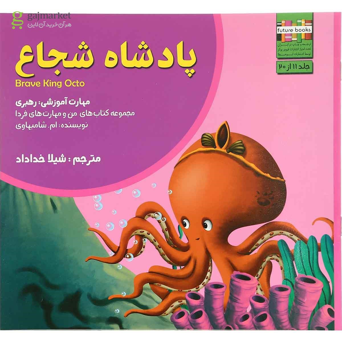 تصویر از مجموعه 20 جلدی کتاب من و مهارت  فردا