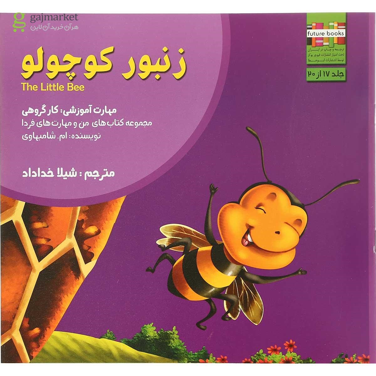 تصویر از مجموعه 20 جلدی کتاب من و مهارت  فردا