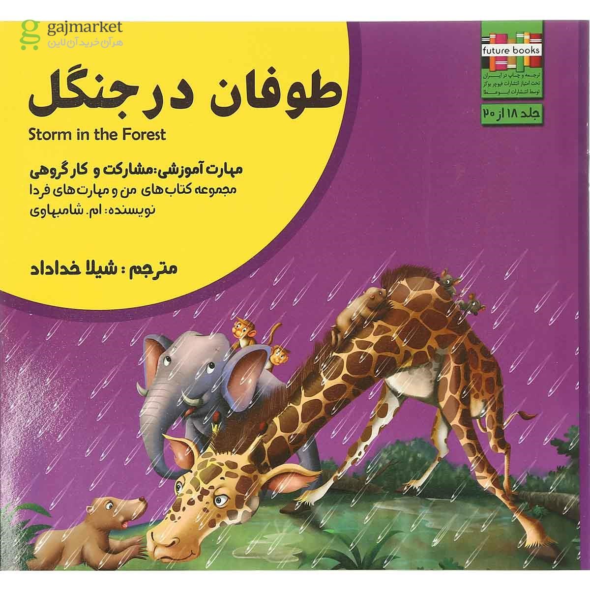 تصویر از مجموعه 20 جلدی کتاب من و مهارت  فردا