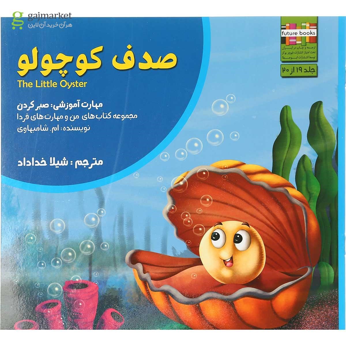 تصویر از مجموعه 20 جلدی کتاب من و مهارت  فردا