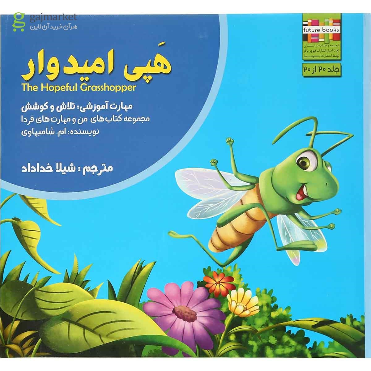 تصویر از مجموعه 20 جلدی کتاب من و مهارت  فردا