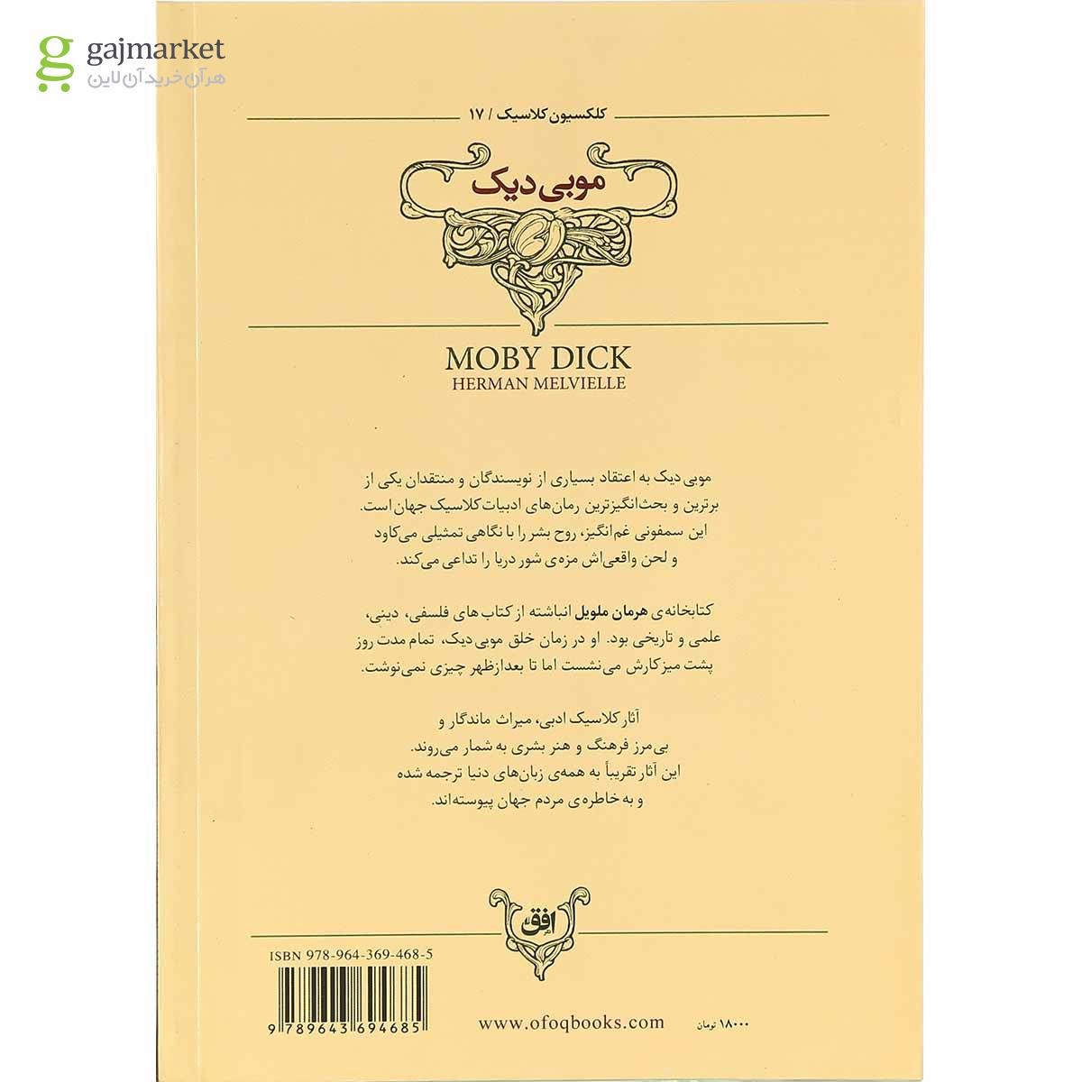 تصویر از کتاب موبی دیک