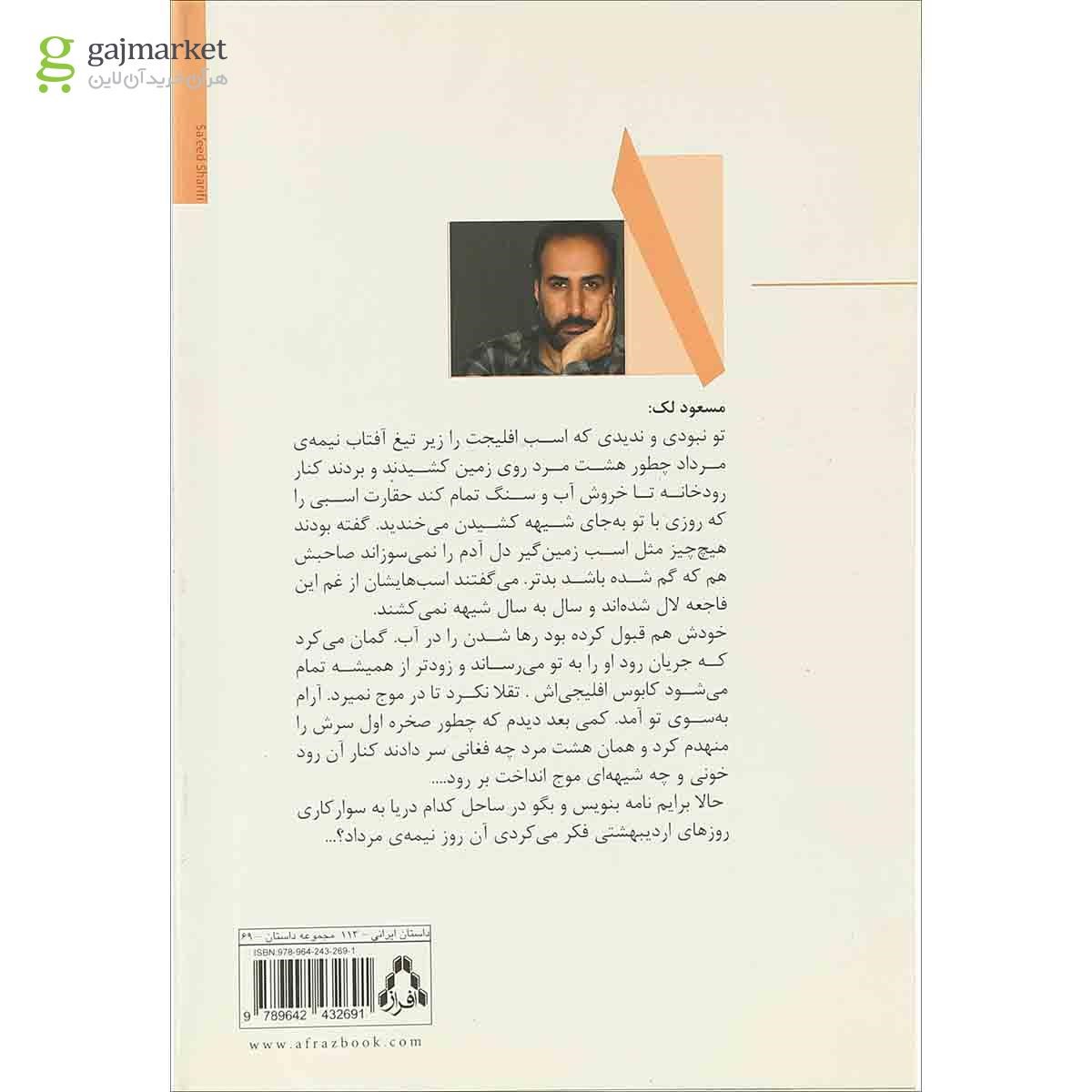 تصویر از کتاب شکارچی را به عروسی ام دعوت کن