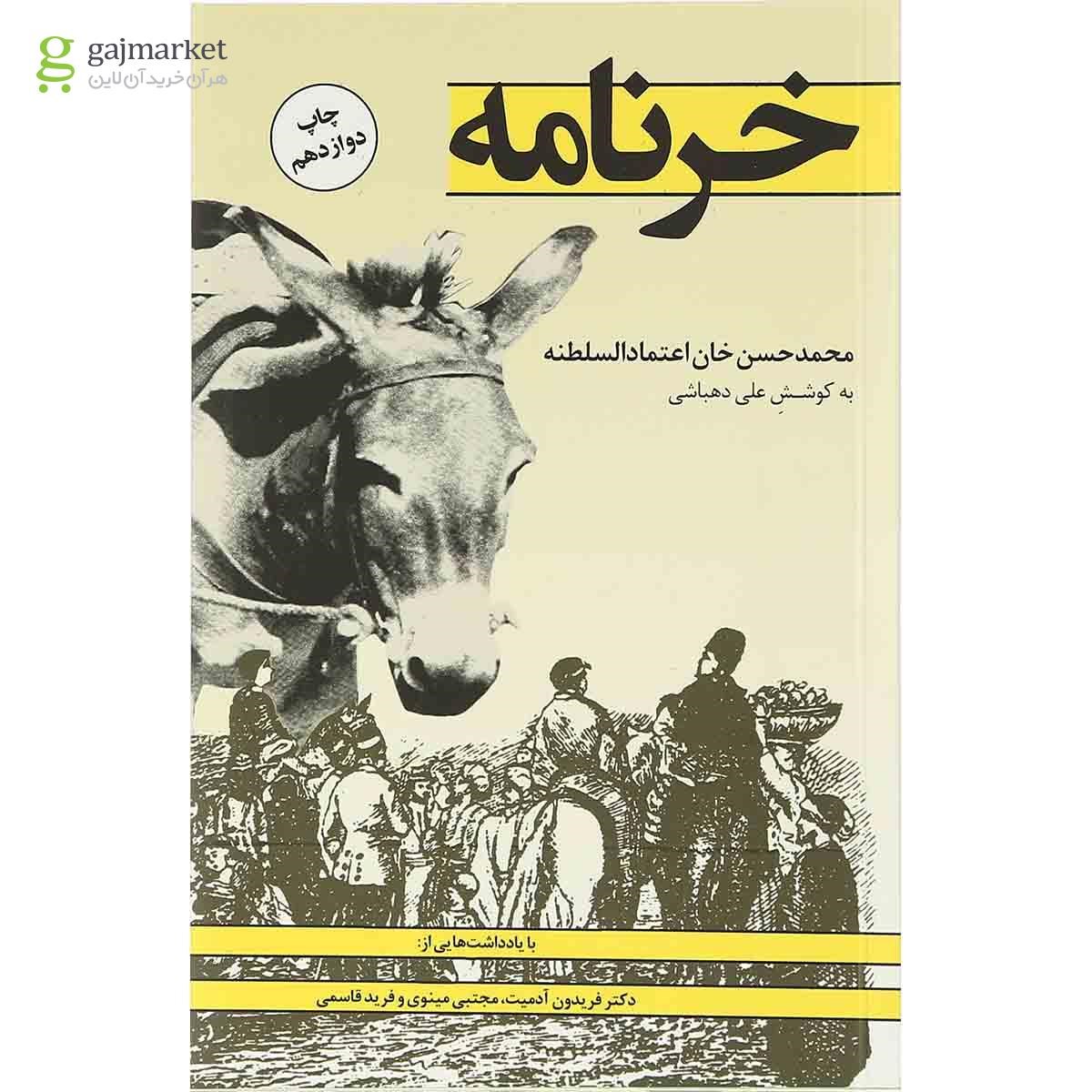 تصویر از کتاب خرنامه