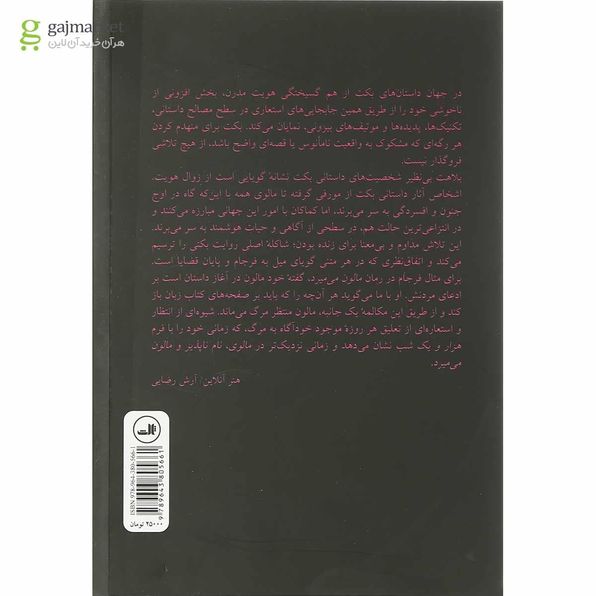 تصویر از کتاب مالون می میرد