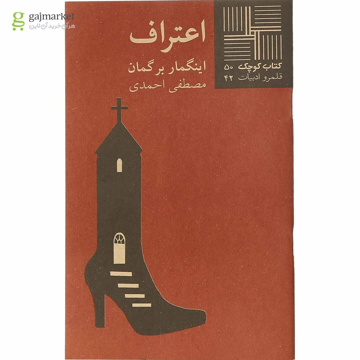 تصویر از کتاب اعتراف
