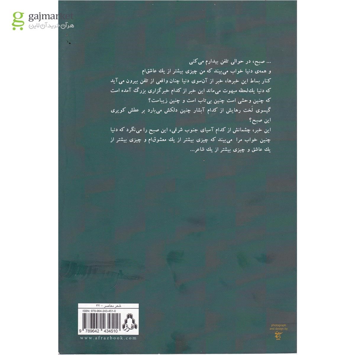 تصویر از کتاب تن هایی تنیده بر تن هایی