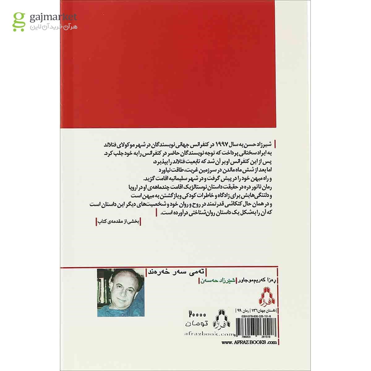 تصویر از کتاب ناتور دره