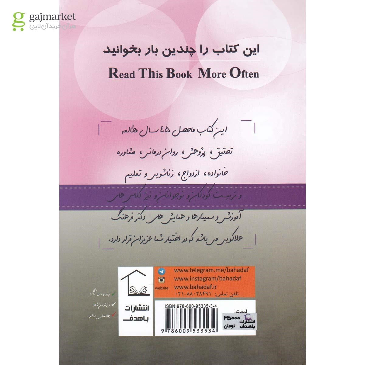 تصویر از کتاب چرا ازدواج چرا طلاق