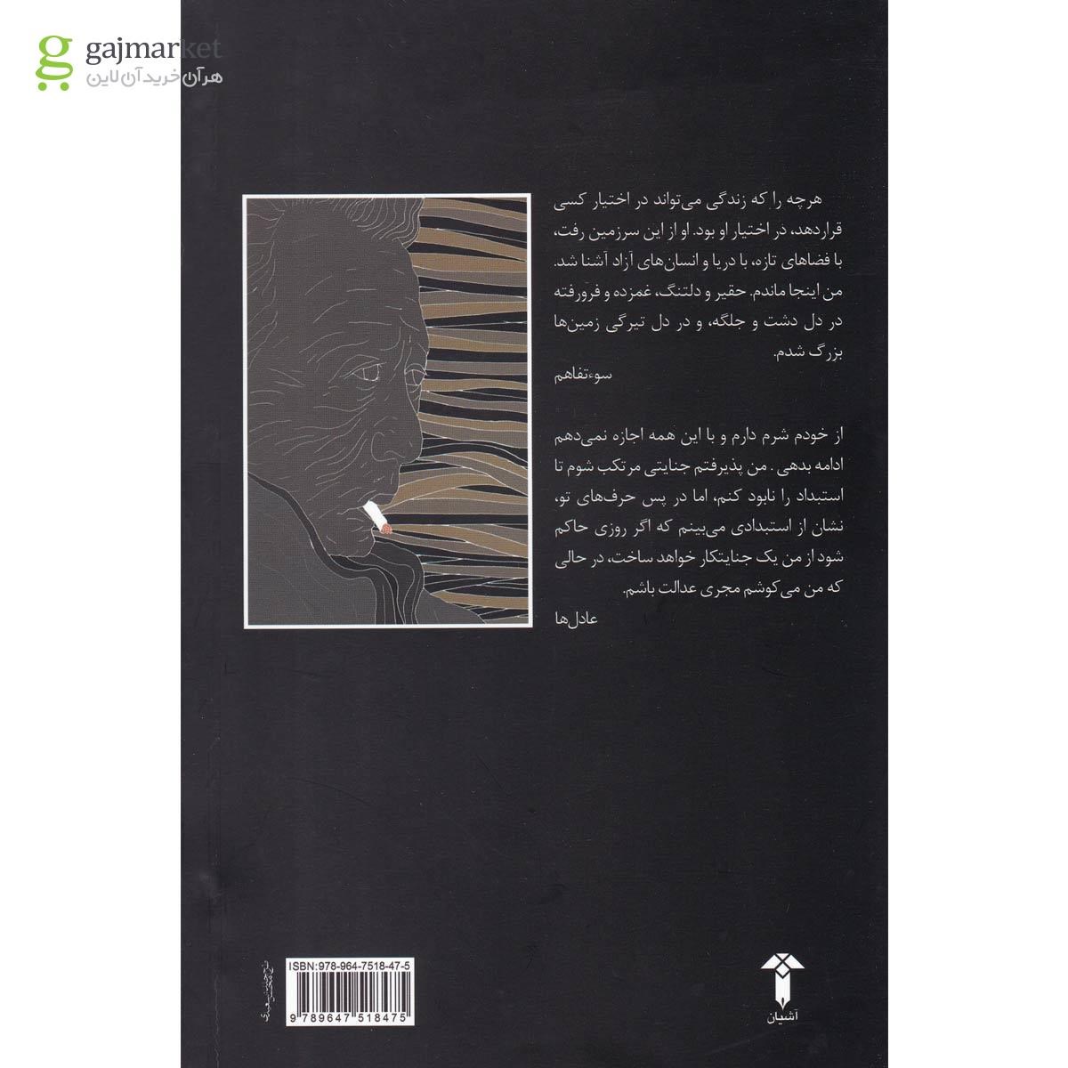 تصویر از کتاب سوء تفاهم و عادل ها