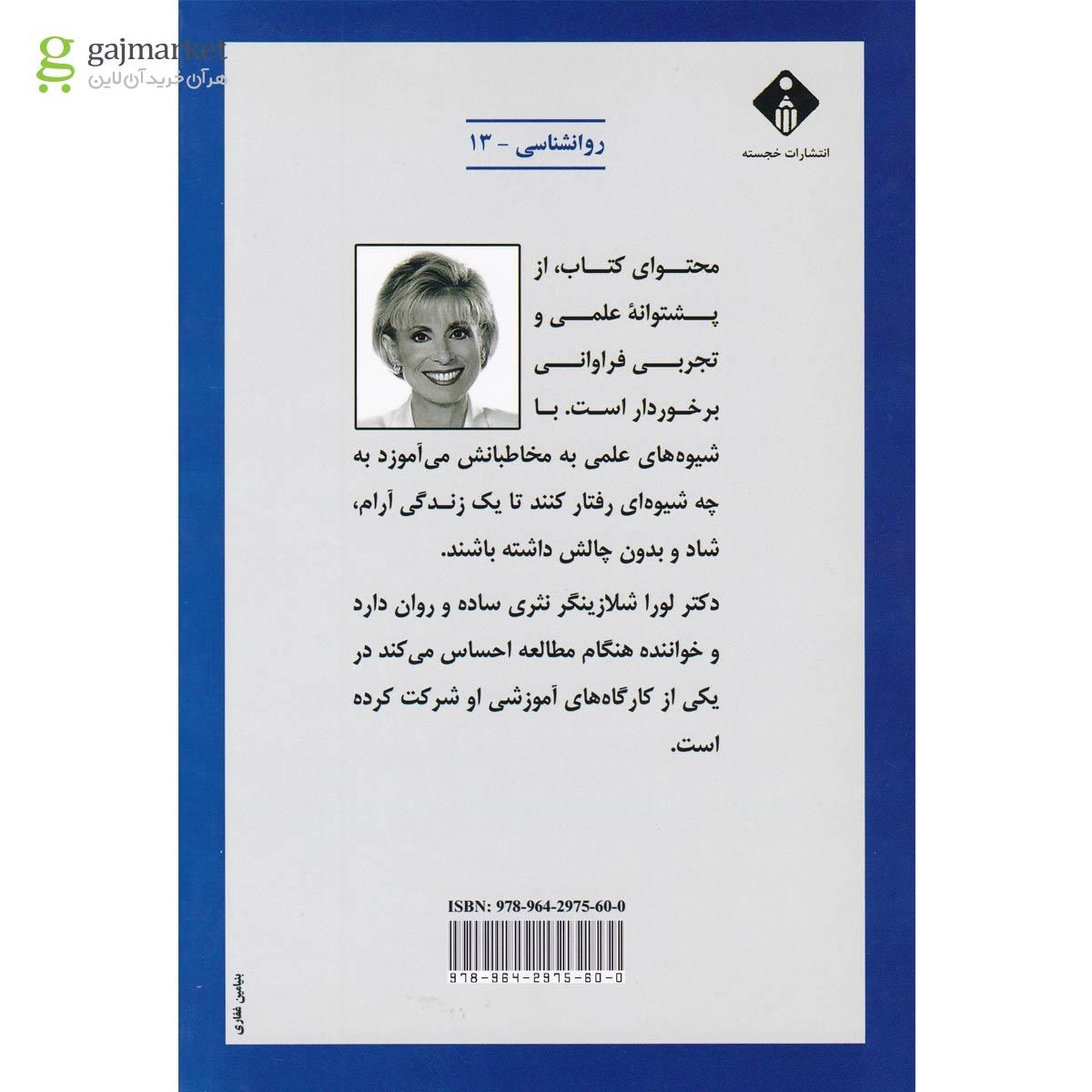 تصویر از کتاب ده کار نامعقولانه ای که مردان با انجام دادن آنها زندگی شان را آشفته می سازنند