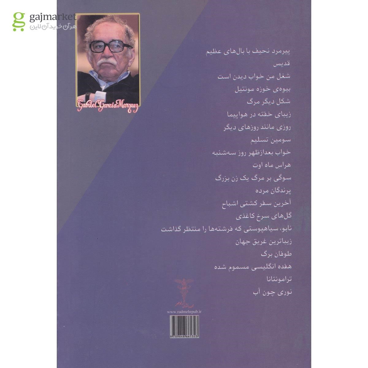 تصویر از کتاب بیست داستان کوتاه از گابریل گارسیا مارکز 