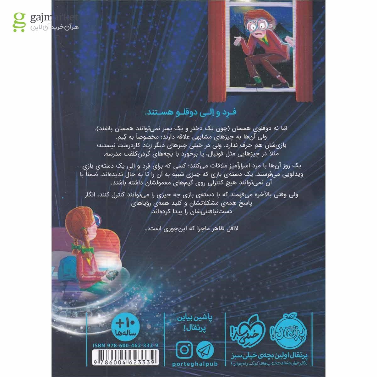 تصویر از کتاب آدم کنترلی 