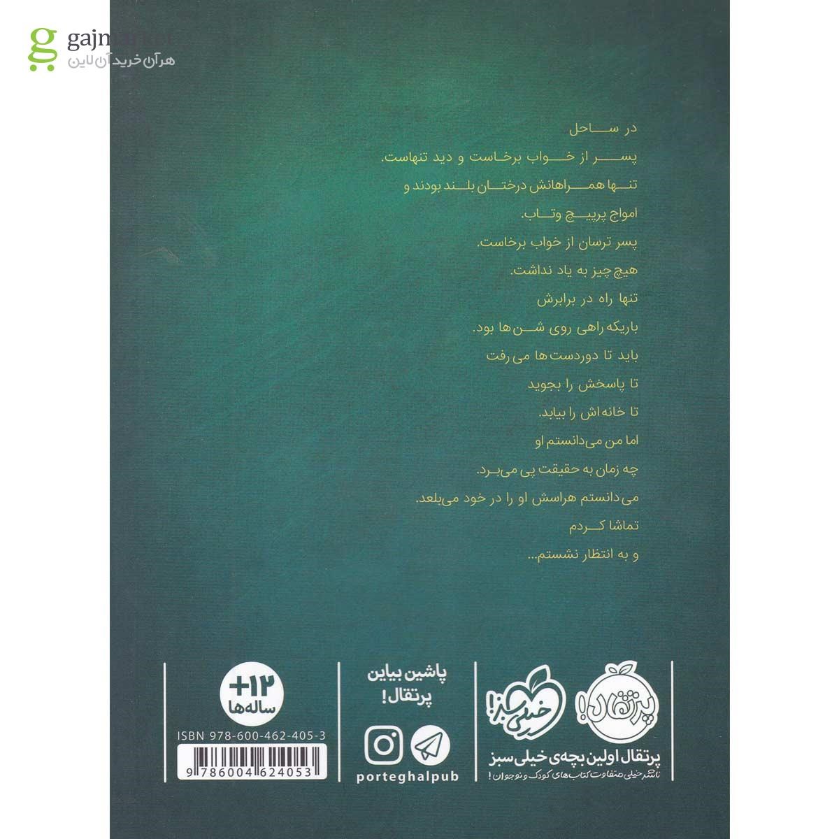 تصویر از کتاب گمشده در ناکجا