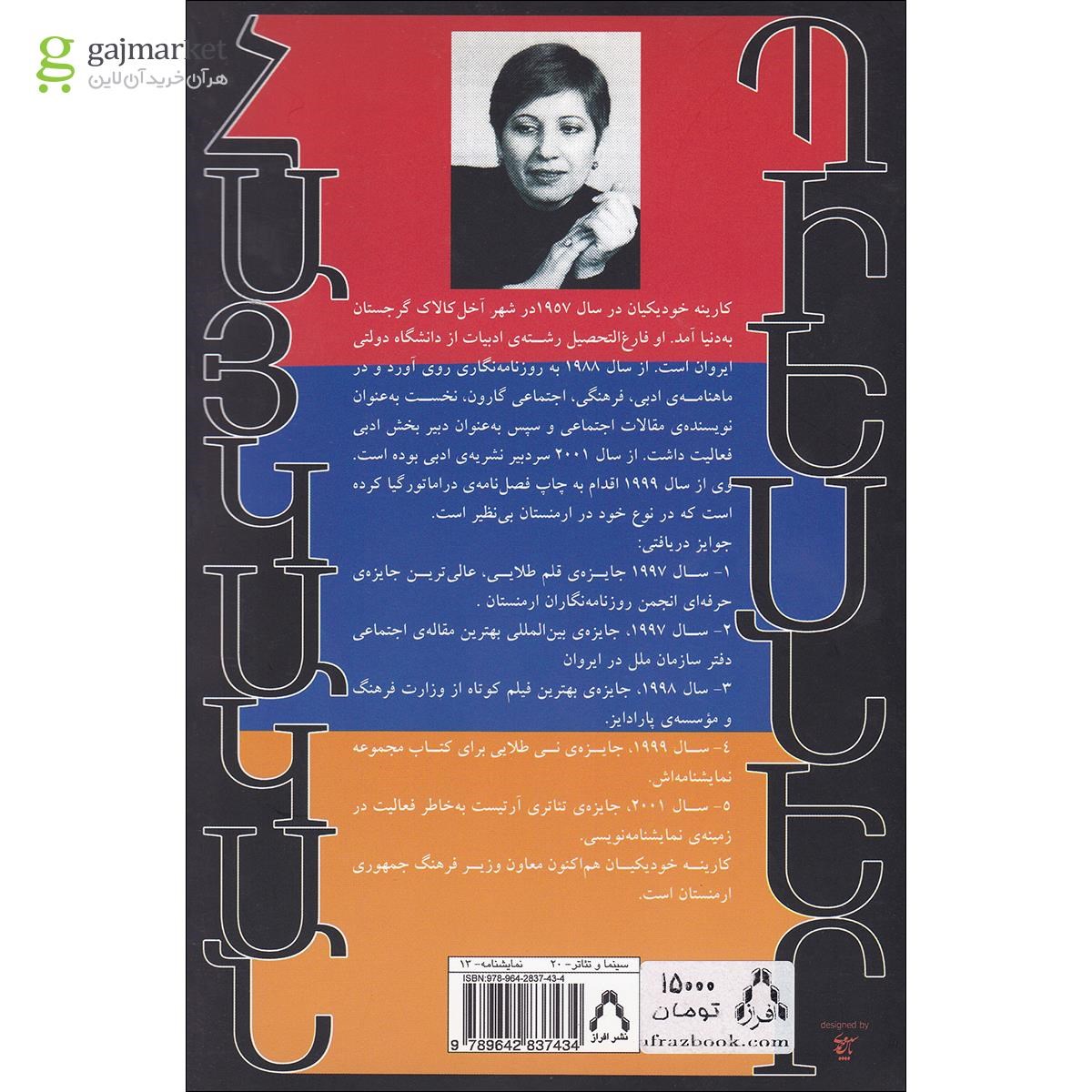 تصویر از کتاب آرام اینجا زندگی می کند و دروازه ها
