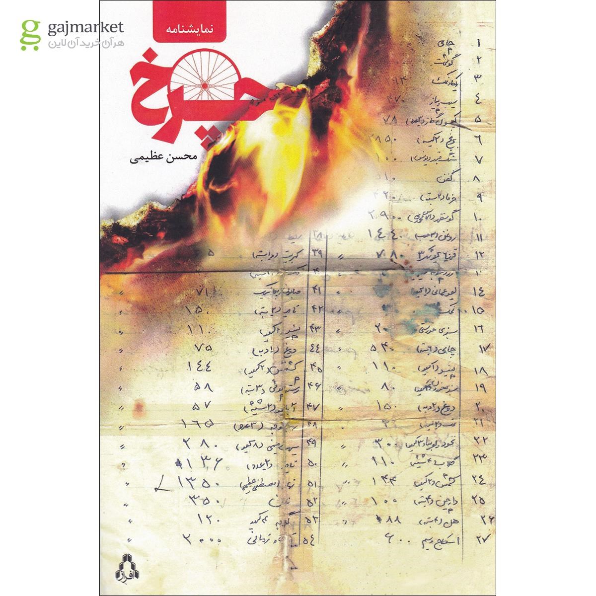 تصویر از کتاب چرخ