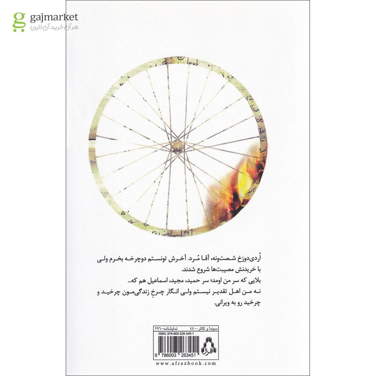 تصویر از کتاب چرخ