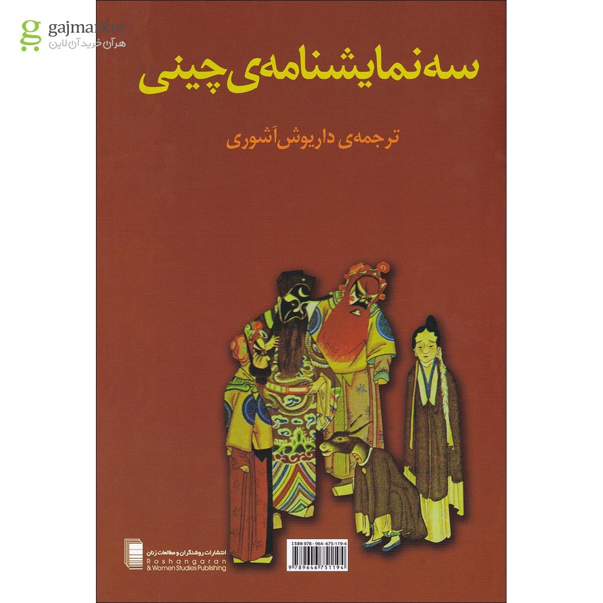 تصویر از کتاب نمایش در چین