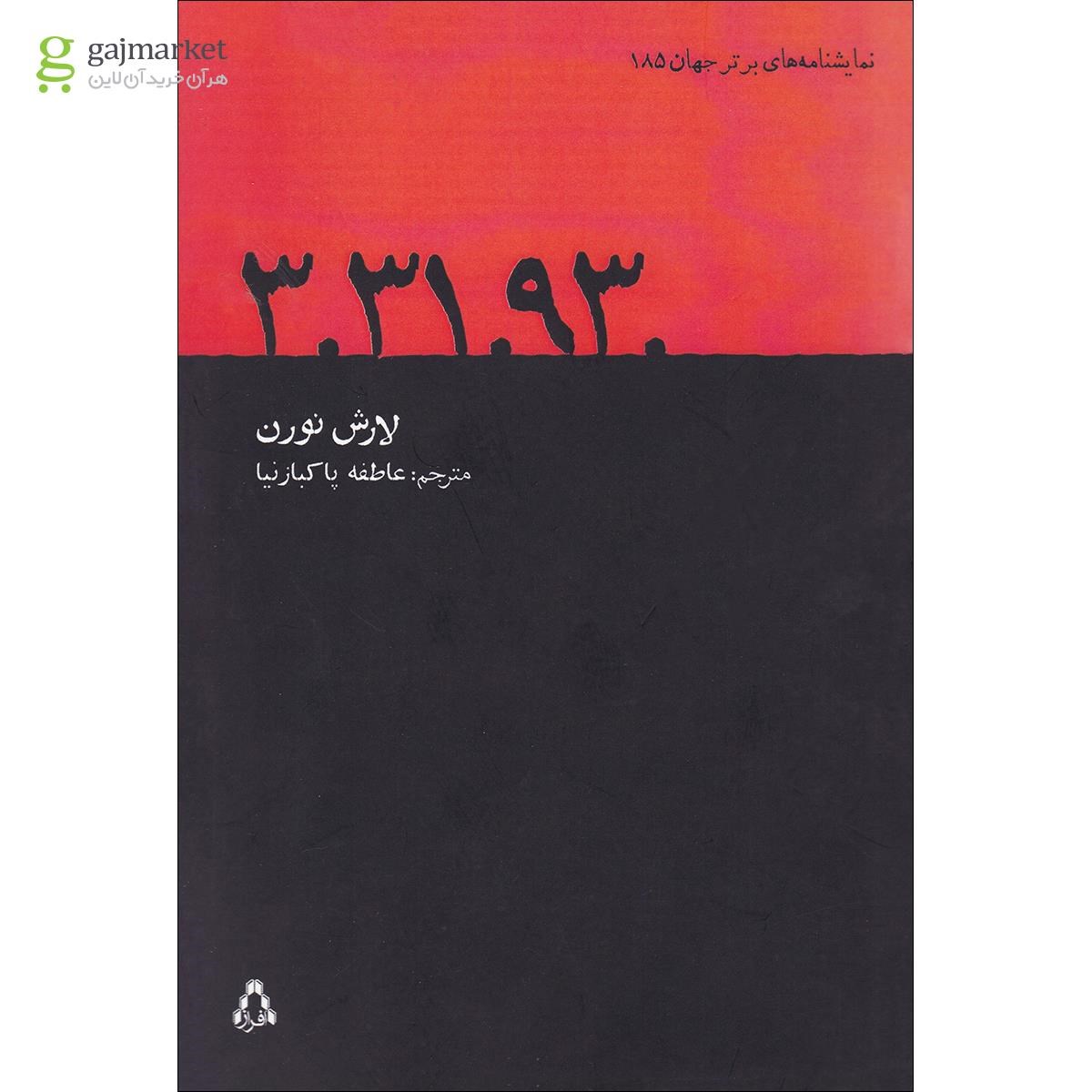 تصویر از کتاب 93.31.3