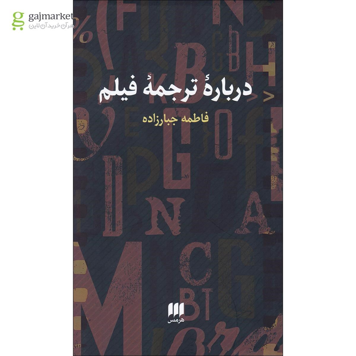 تصویر از کتاب درباره ترجمه فیلم