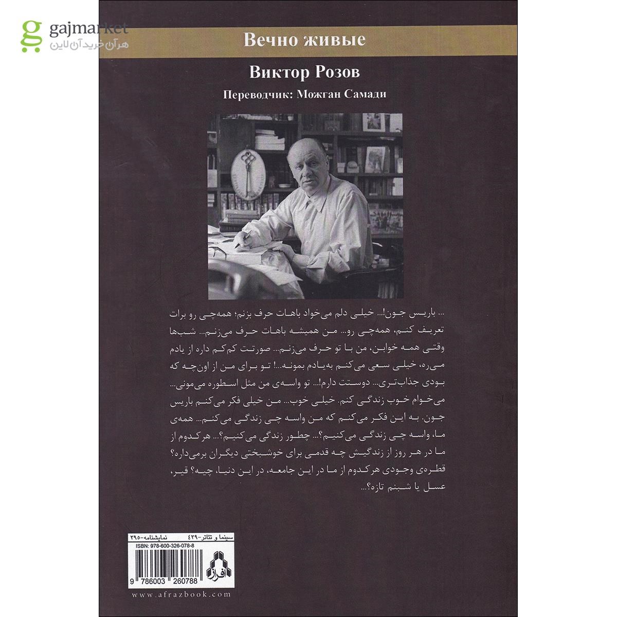 تصویر از کتاب زندگان جاوید