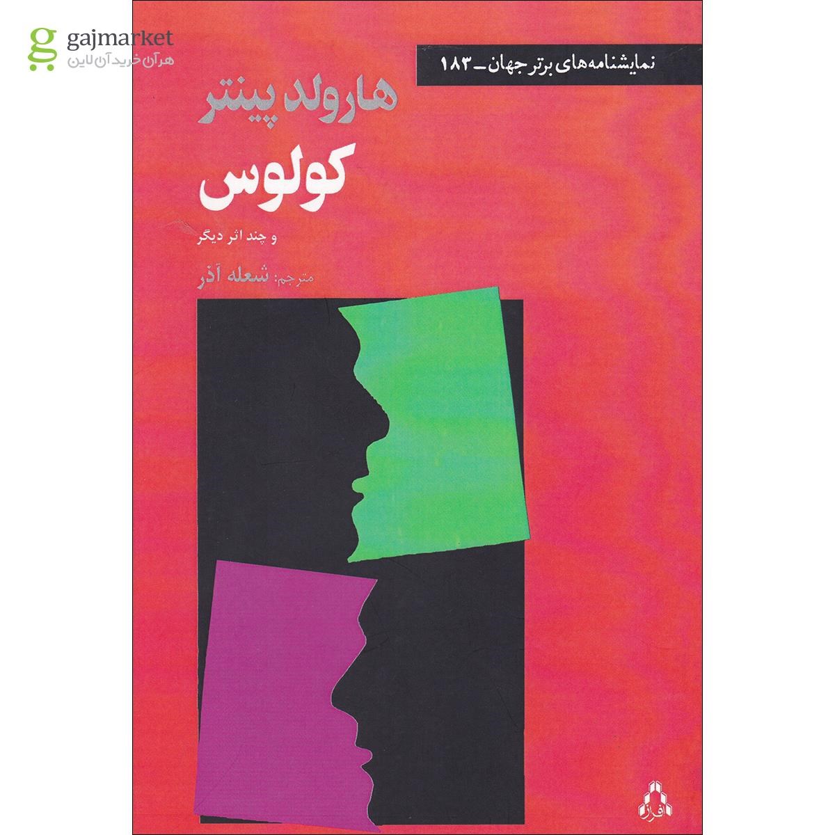 تصویر از کتاب کولوس و چند اثر دیگر