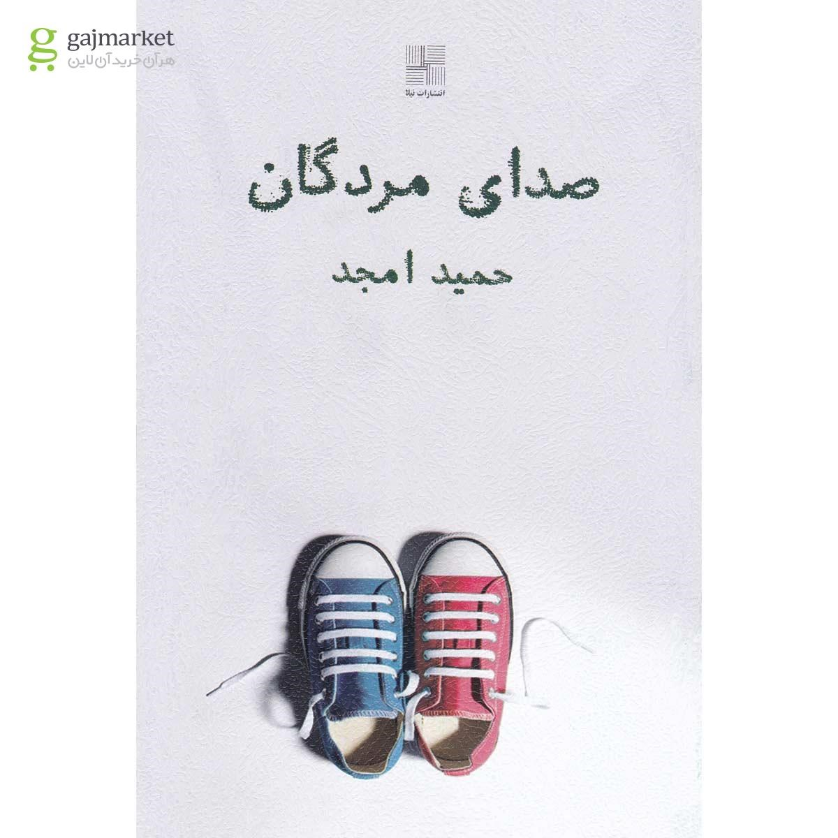 تصویر از کتاب صدای مردگان 