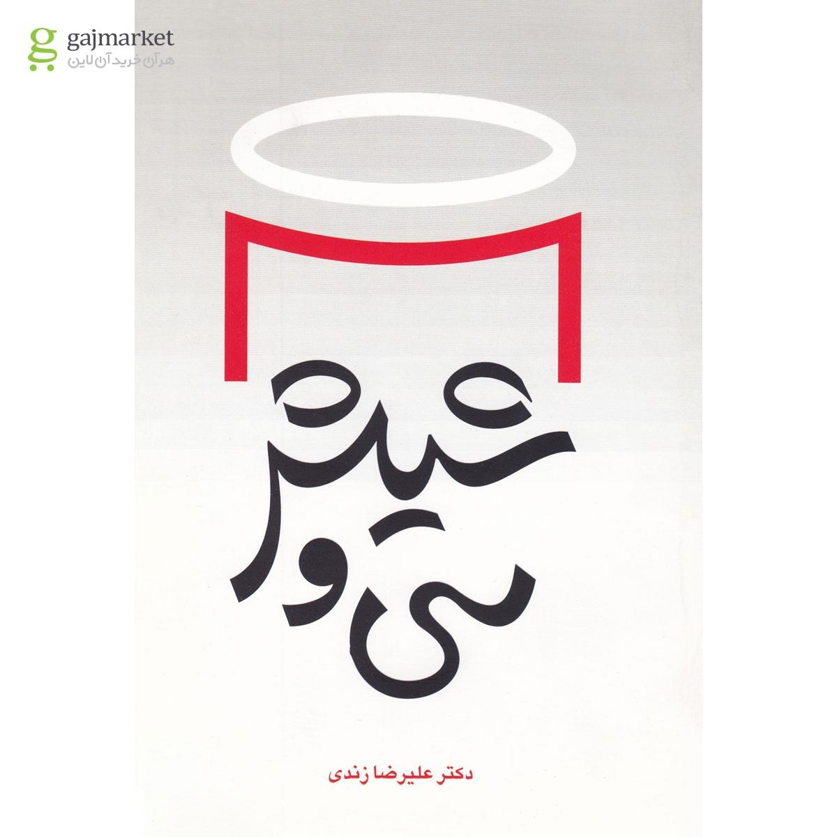 تصویر از کتاب سی و شیش