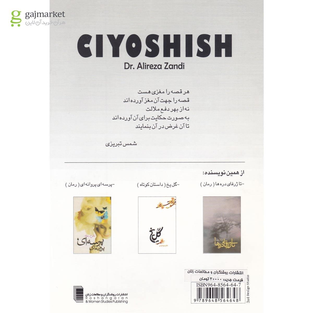 تصویر از کتاب سی و شیش
