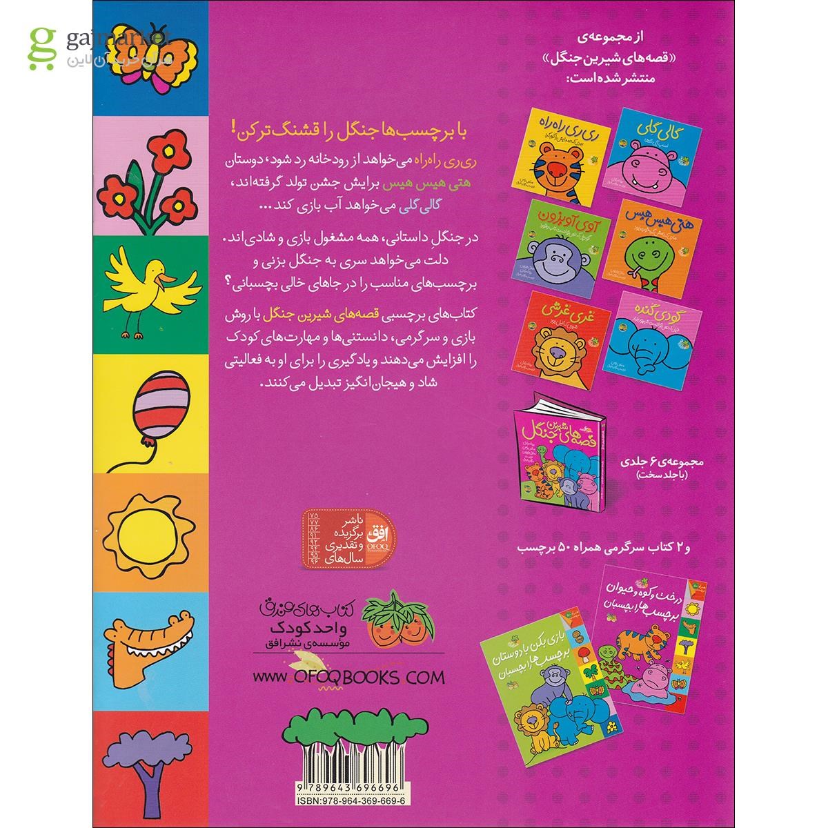 تصویر از کتاب درخت و کوه و حیوان برچسب ها را بچسبان