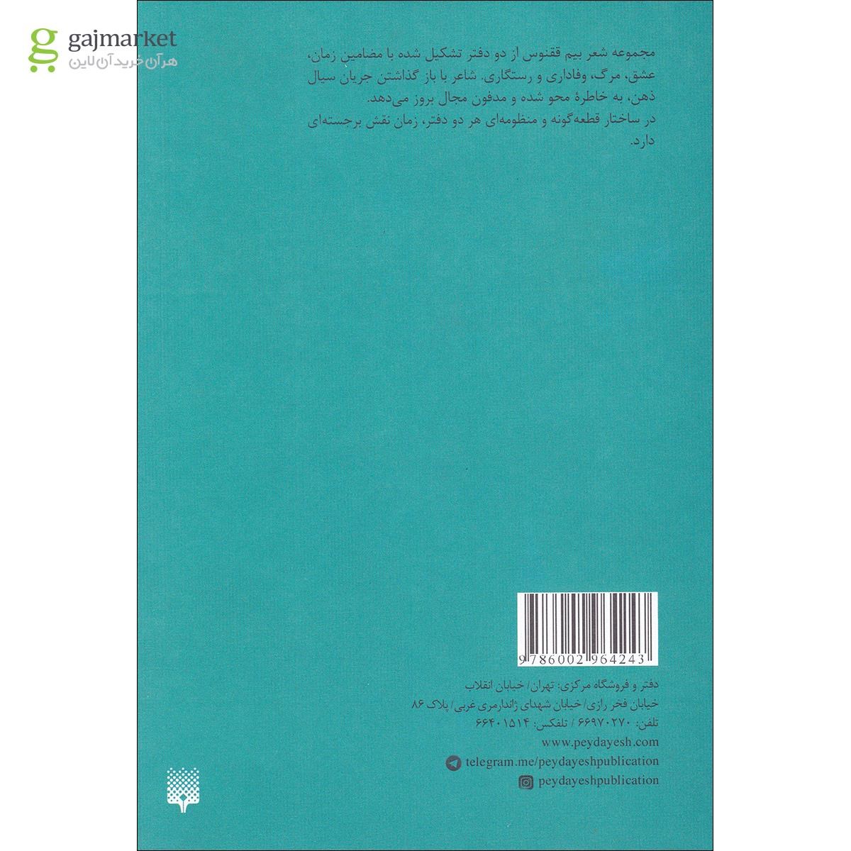 تصویر از کتاب بیم ققنوس