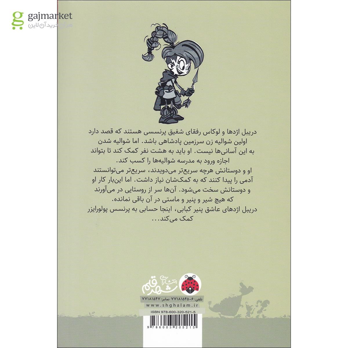 تصویر از کتاب حرکتی نا به جا مجموعه پرنسس پولورایزر
