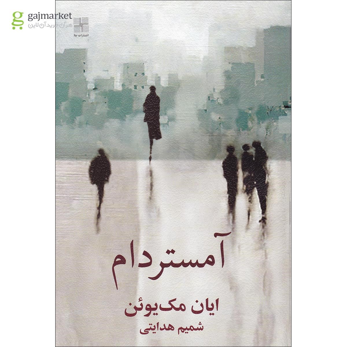 تصویر از کتاب آمستردام
