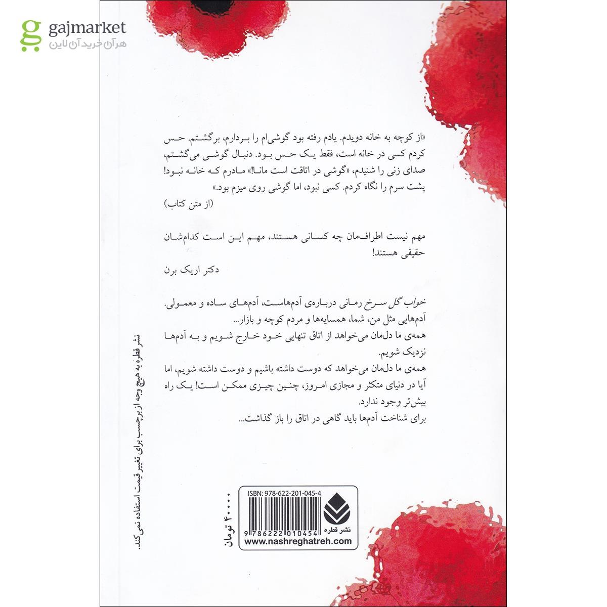 تصویر از کتاب خواب گل سرخ